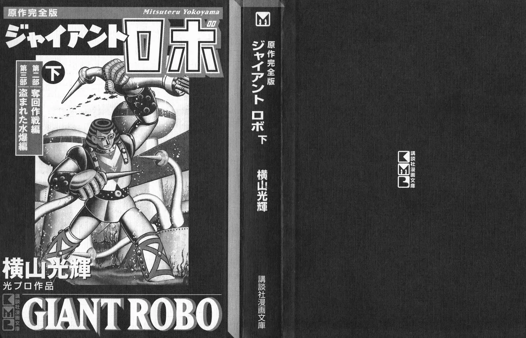 Giant Robo Chapter 20 2